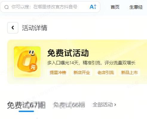 承德市|抖音来客免费试入口