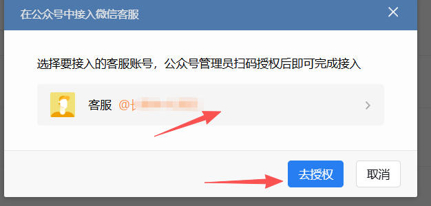 承德市|企业微信接入公众号服务号客服
