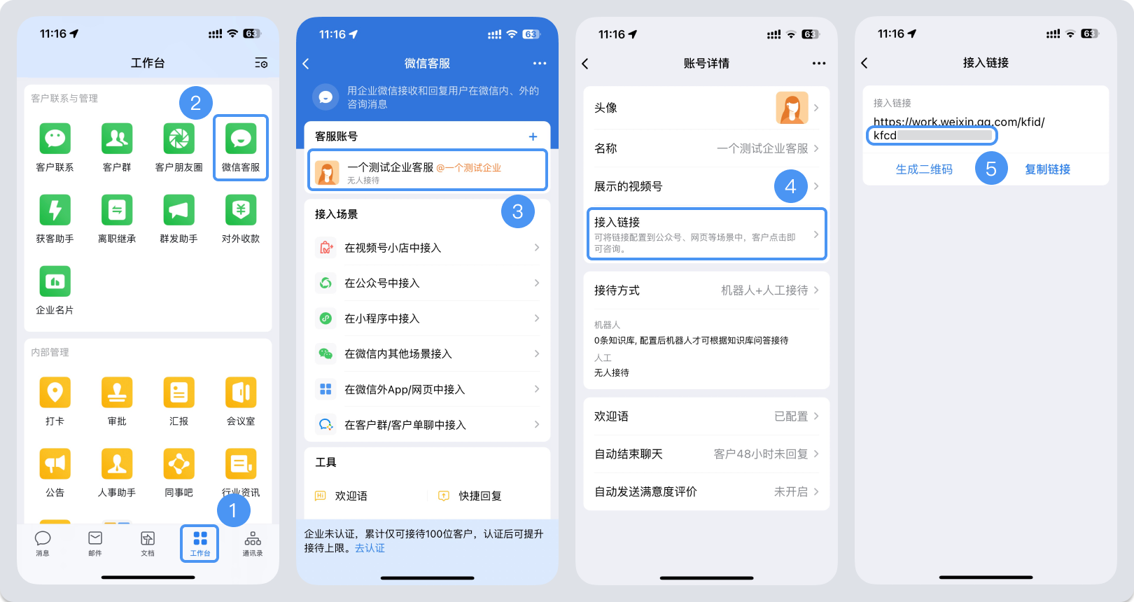 承德市|微信客服账号，如何获取客服号ID？
